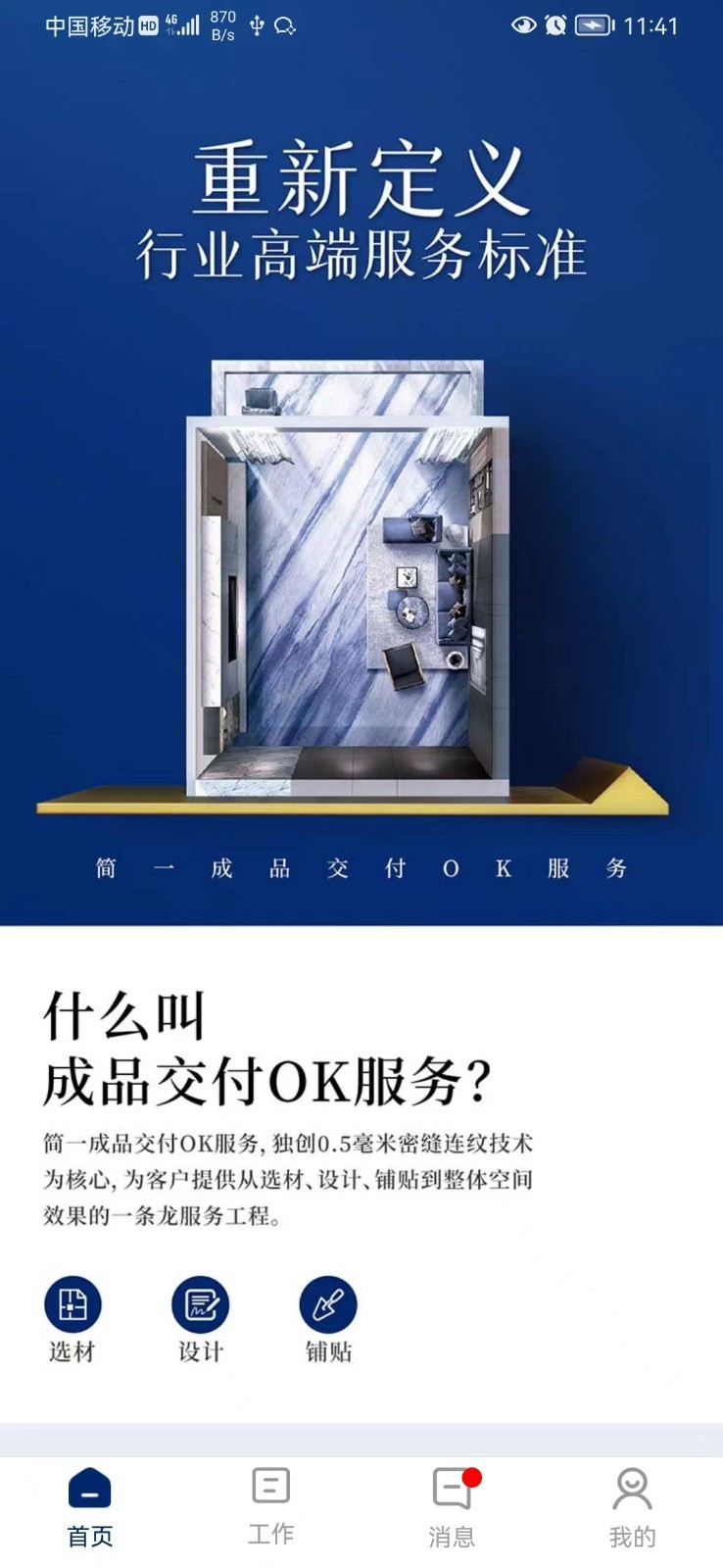 简一美好家app安卓版软件展示图1
