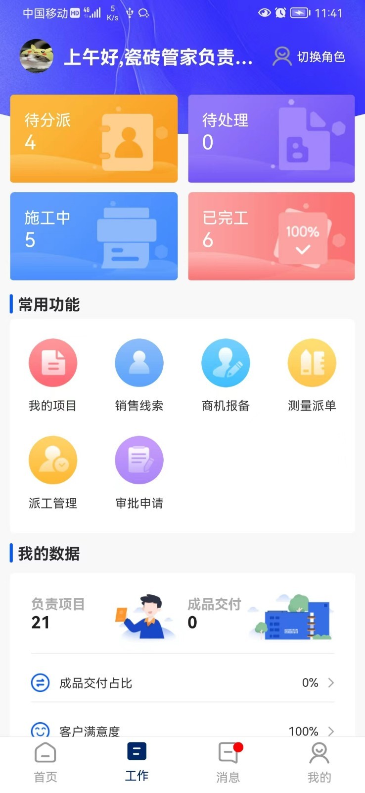 简一美好家app安卓版软件展示图2