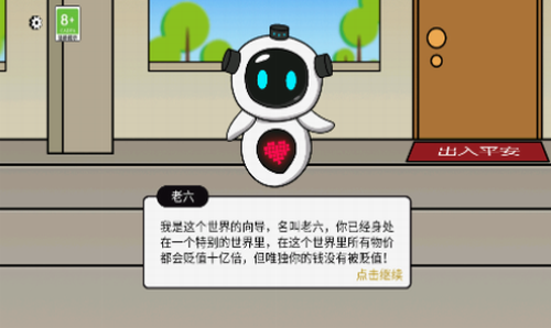 少年逆袭记游戏截图2