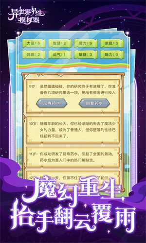 异世界转生模拟器破解版游戏截图4