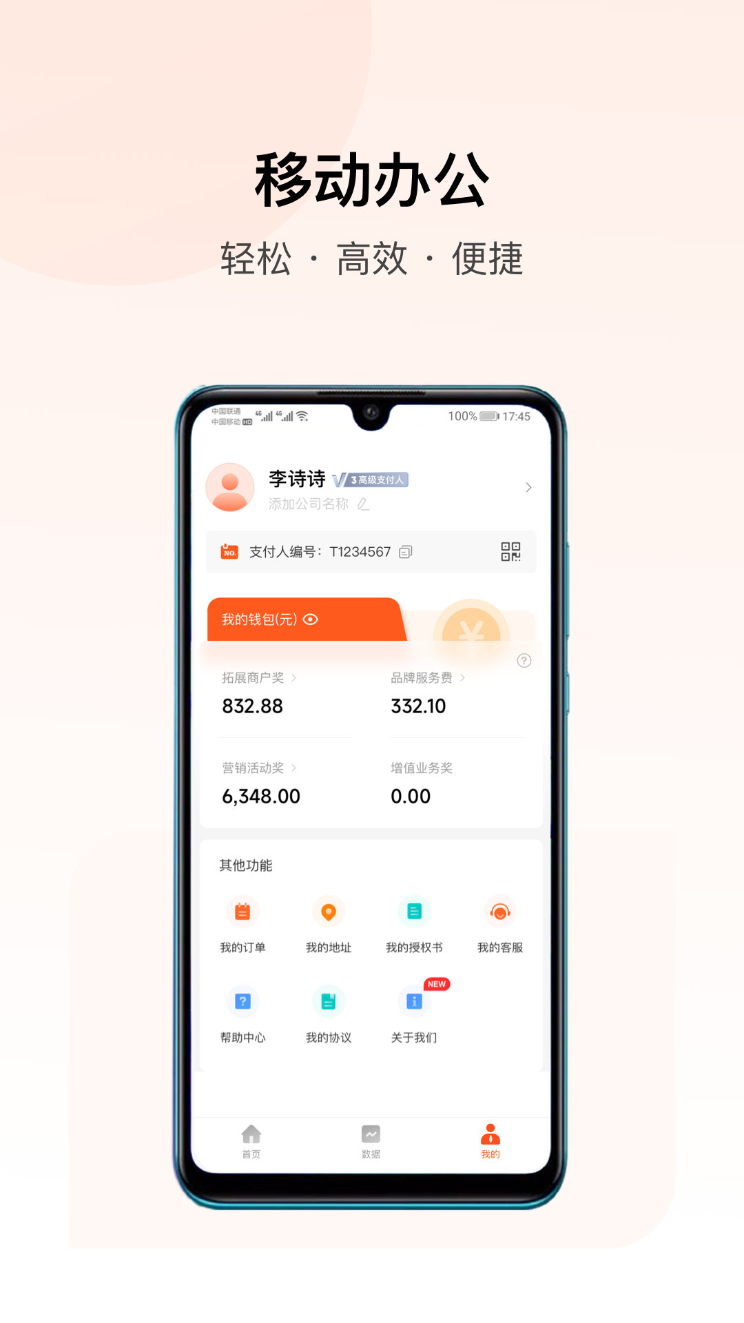 支付人联盟app安卓版软件展示图4