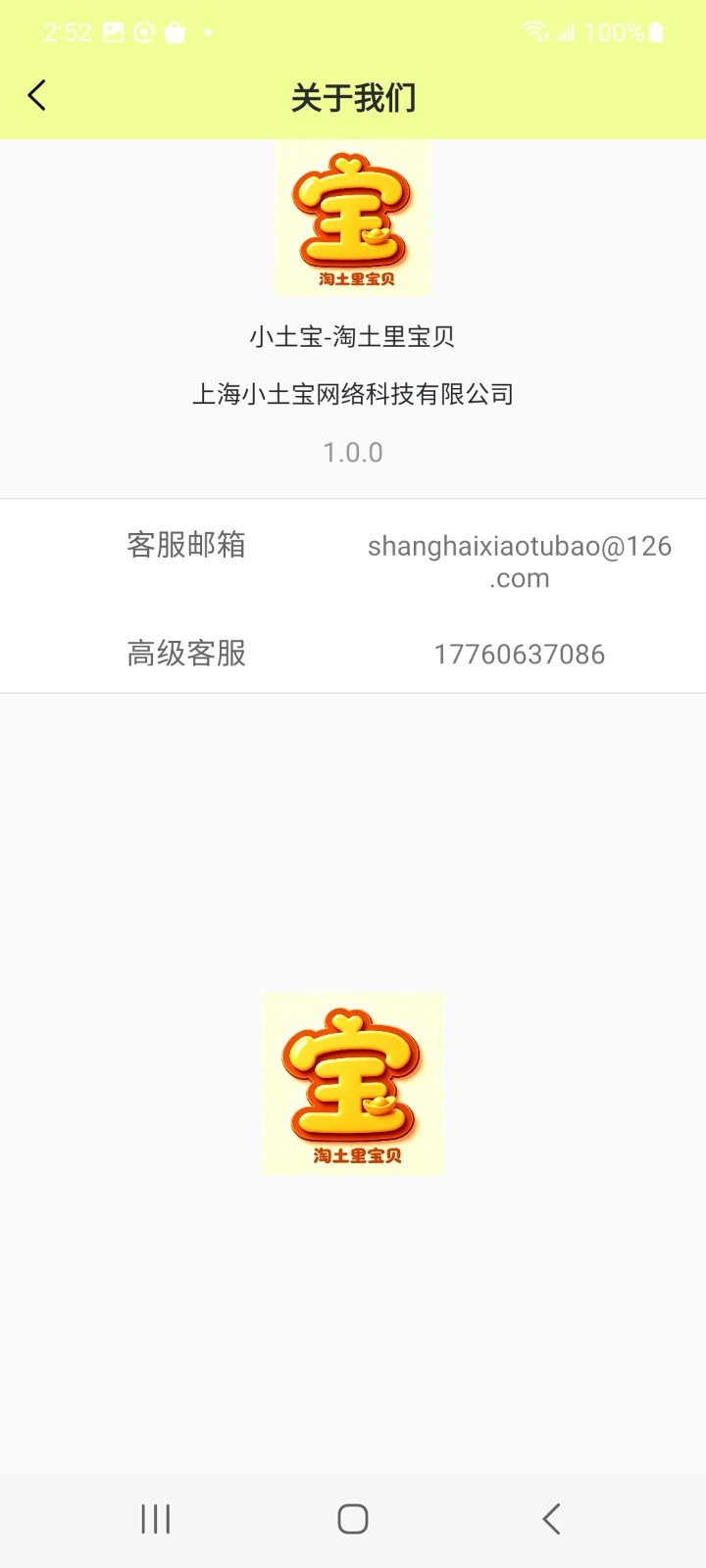 小土宝app安卓版软件展示图3