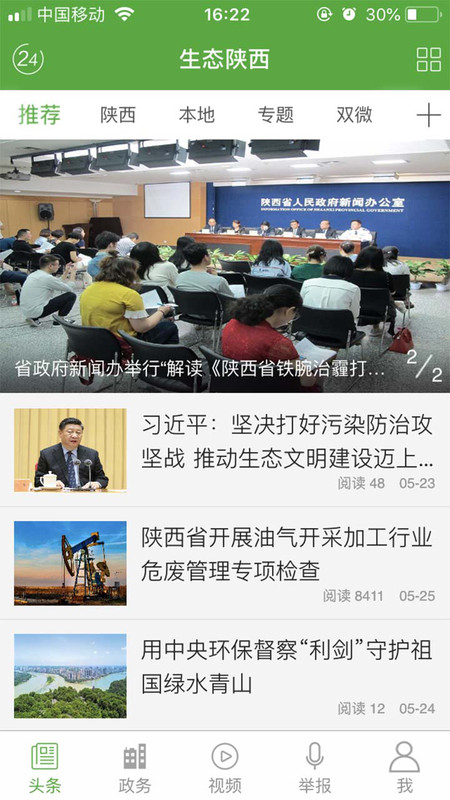 生态陕西安卓版软件展示图4