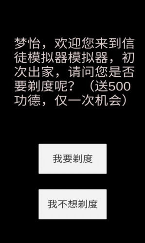 和尚模拟器游戏截图3