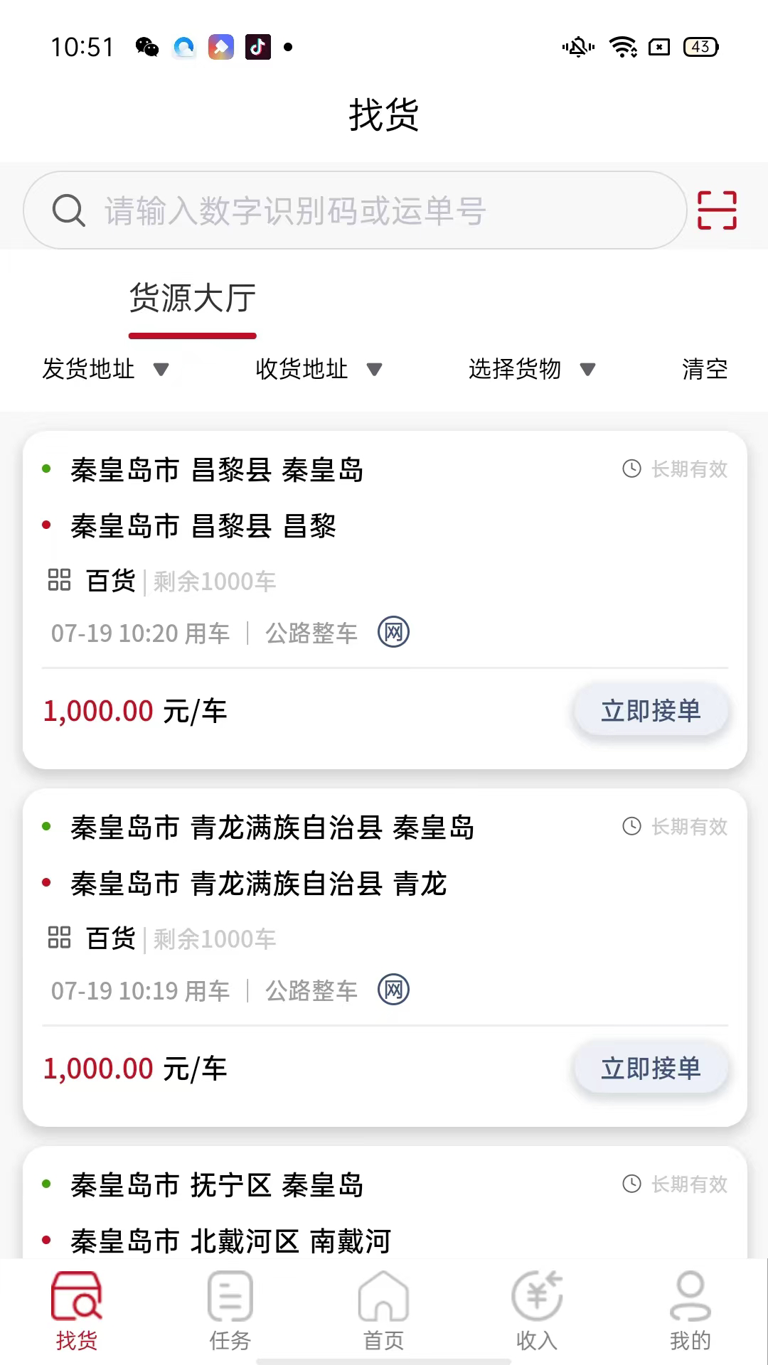 万联通司机端安卓版软件展示图2