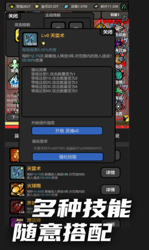无限升级游戏截图2