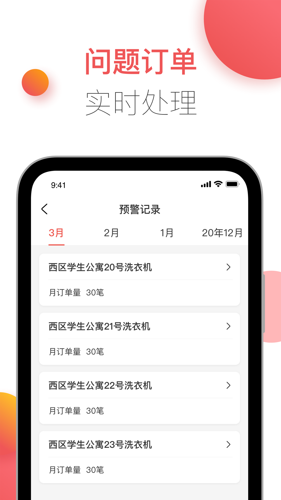 胖乖商家版安卓版软件展示图3
