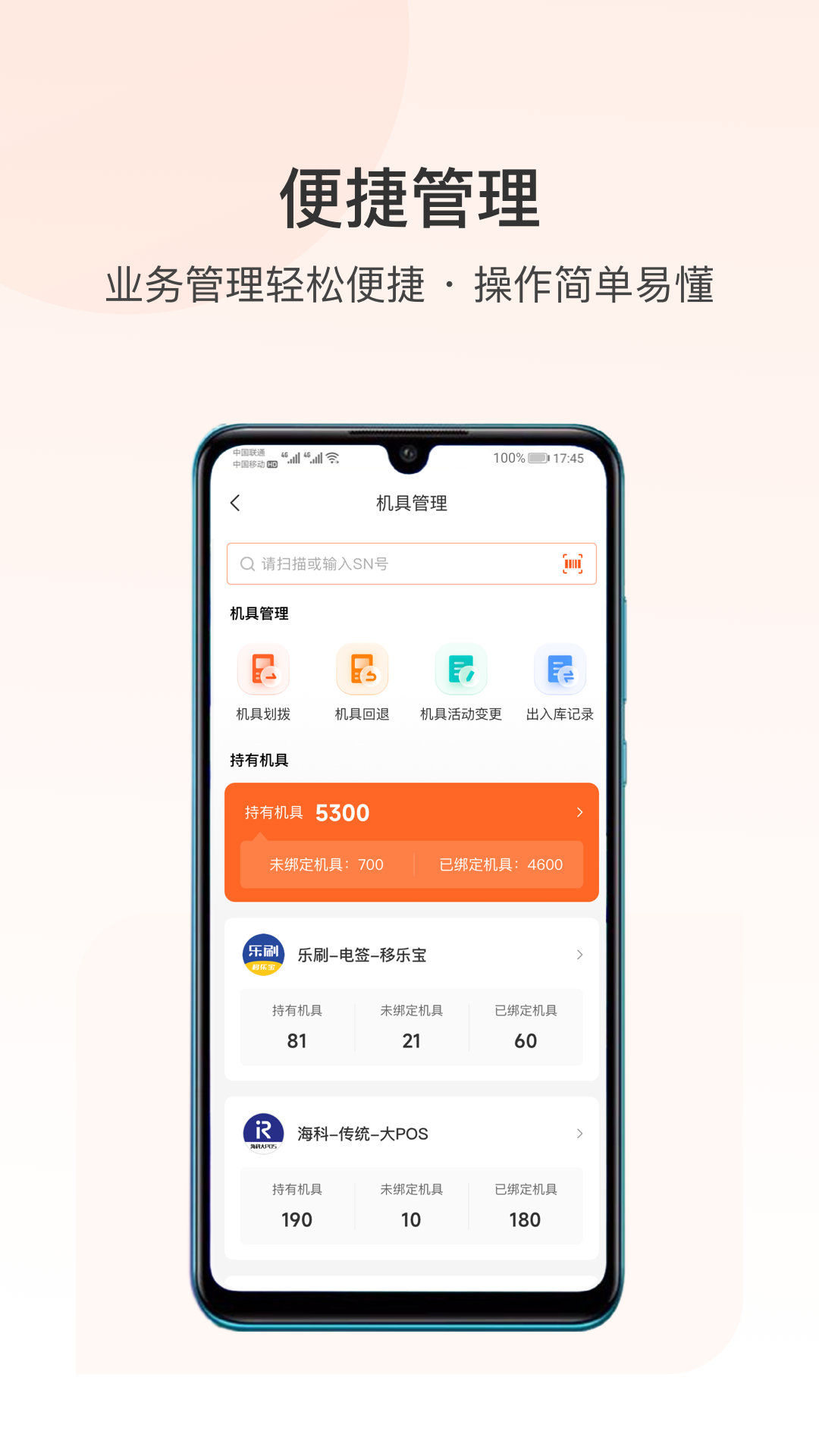 支付人联盟app安卓版软件展示图2