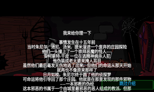 假牙与恶魔2游戏截图3