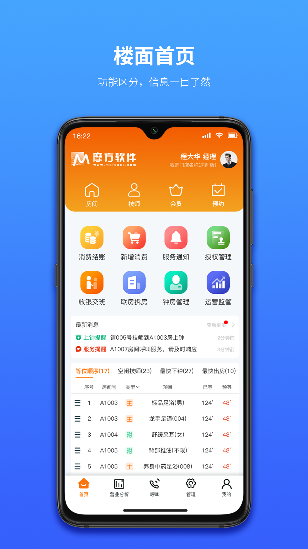 摩方软件安卓版软件展示图4