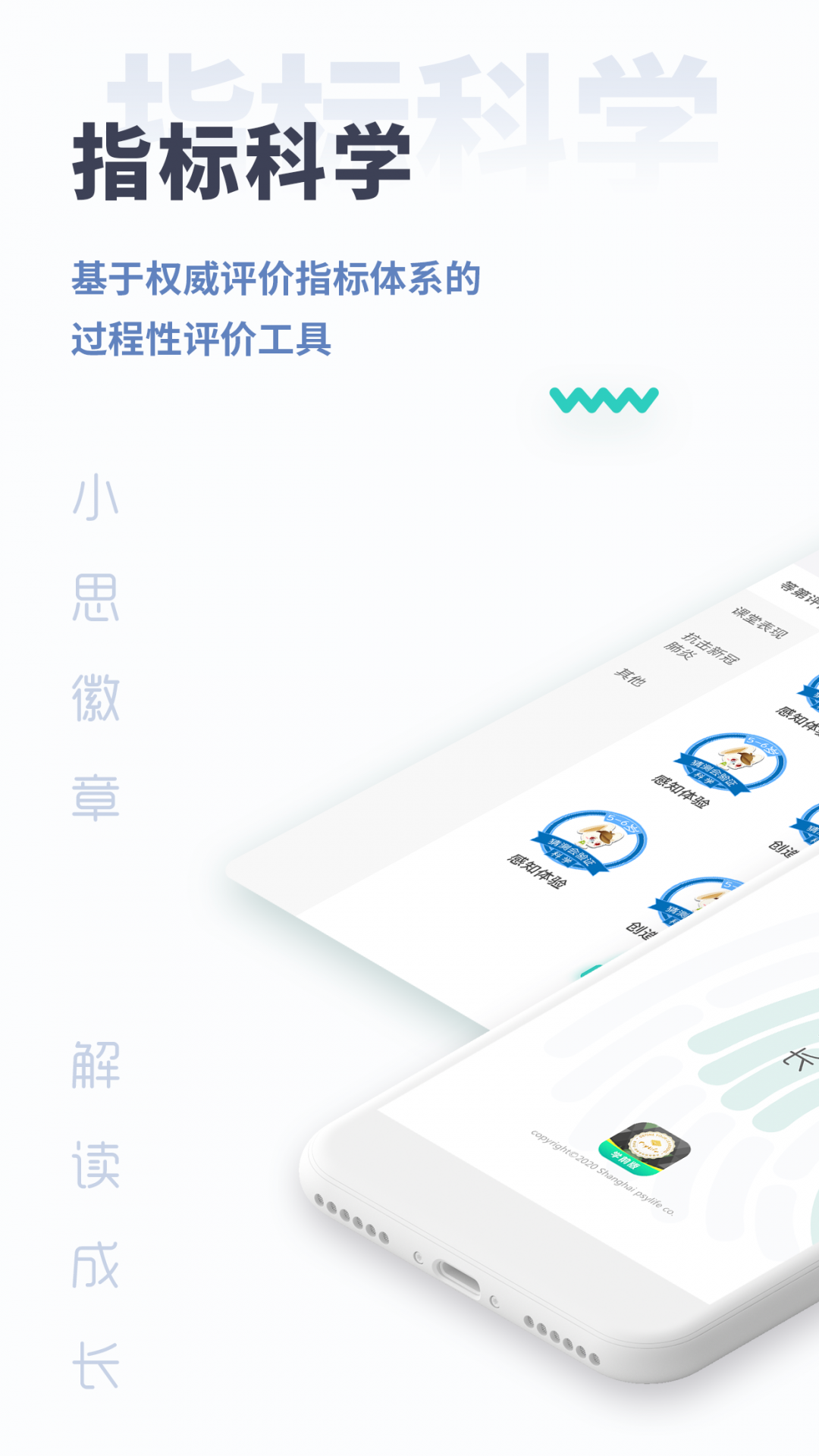 小思徽章学前版安卓版软件展示图1
