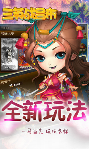 三英战吕布游戏截图2