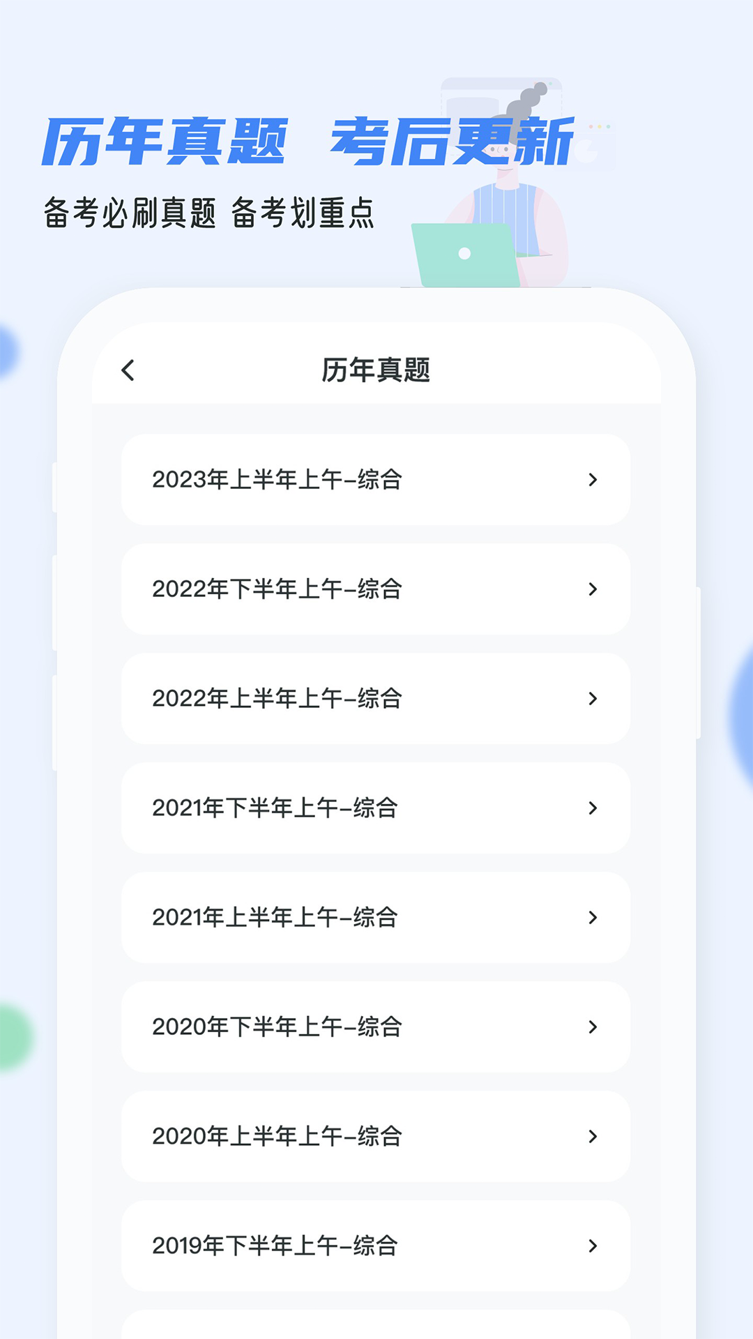 软考通app安卓版软件展示图3