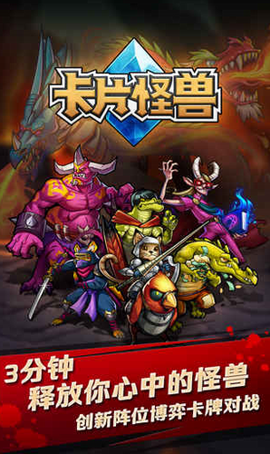 卡牌怪兽游戏截图2