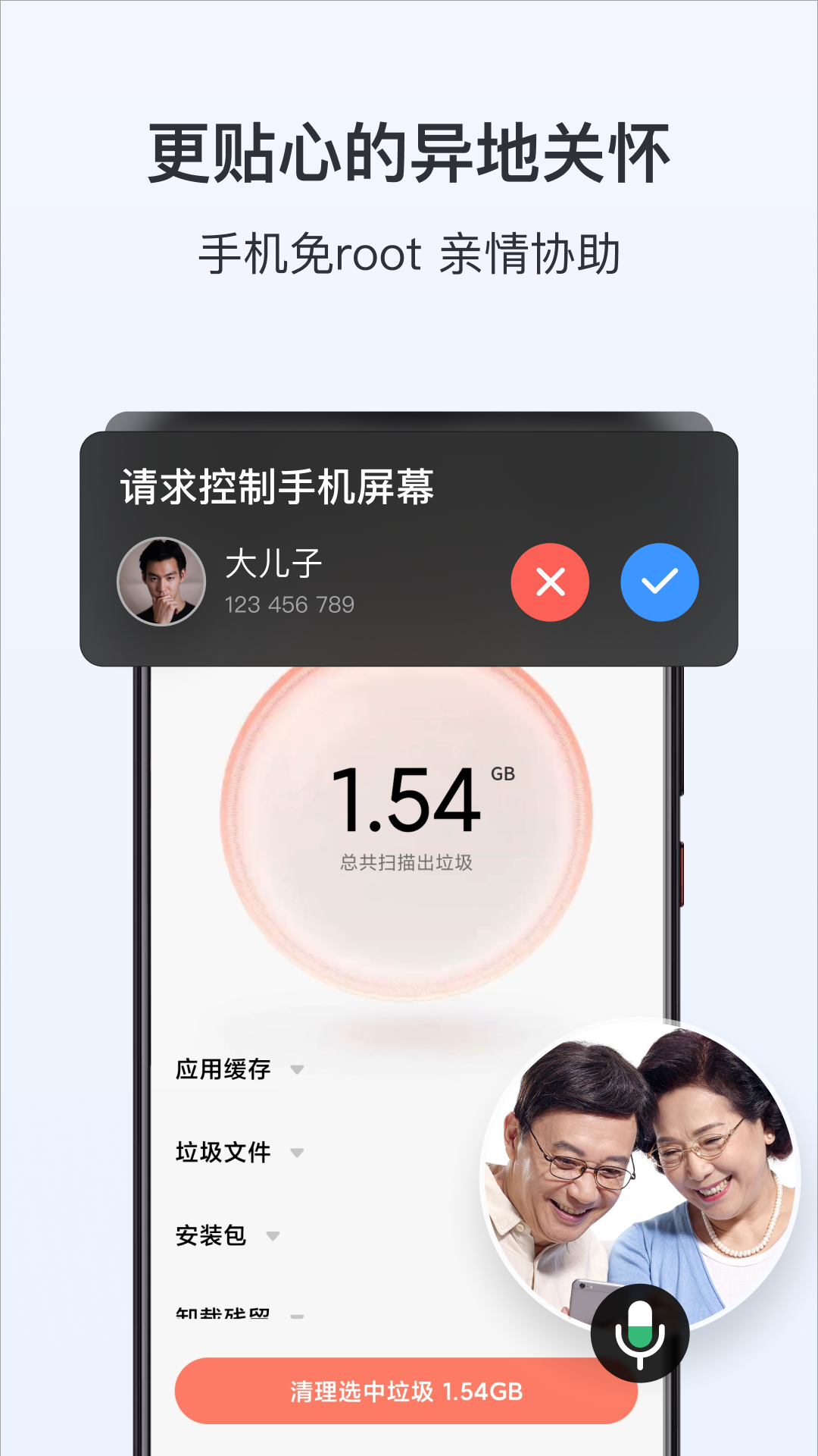 Todesk安卓版软件展示图2