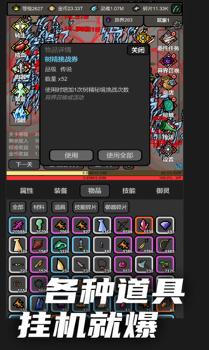 无限升级游戏截图4