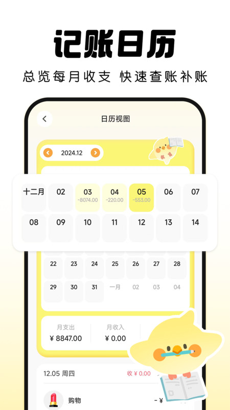 Pick记账安卓版软件展示图3