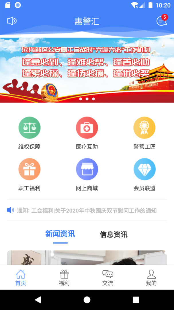 惠警汇app安卓版软件展示图1
