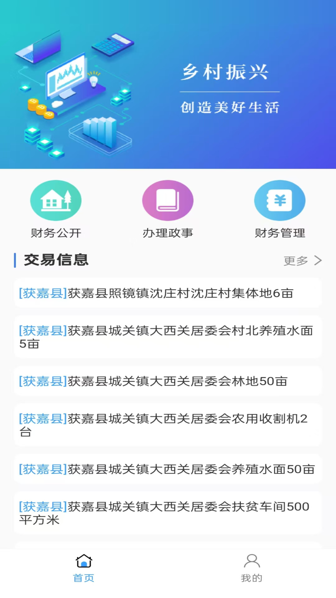 福农通安卓版软件展示图1