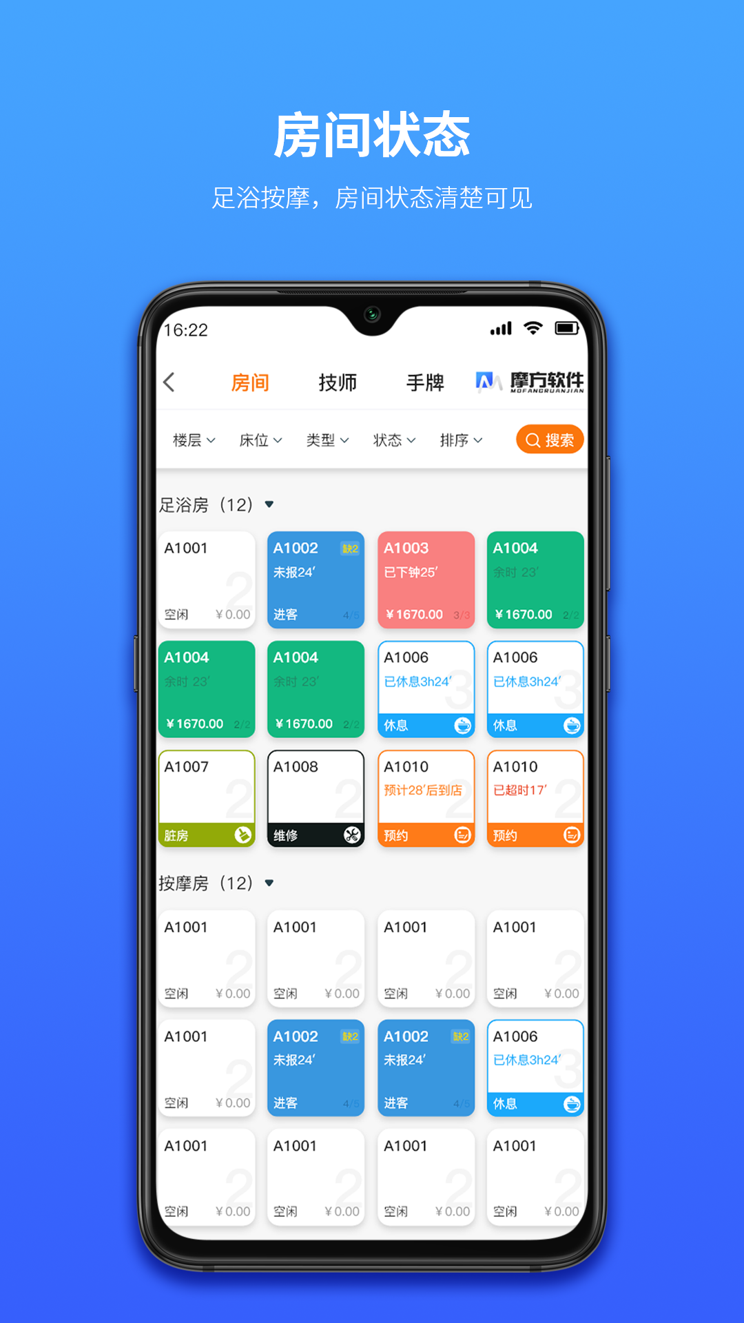 摩方软件安卓版软件展示图2