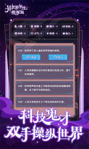 异世界转生模拟器破解版游戏截图3