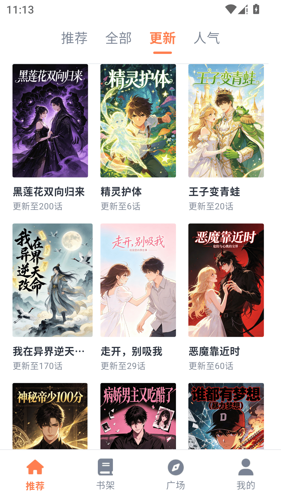 喵上漫画乐园安卓版展示图2