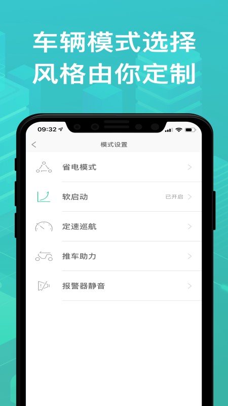 绿源智能安卓版软件展示图3