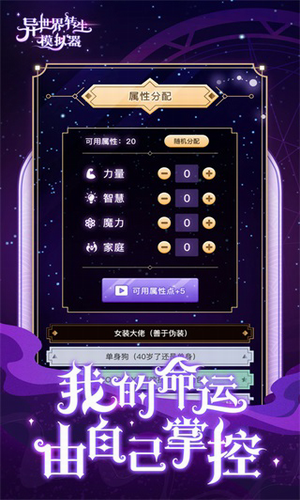 异世界转生模拟器破解版游戏截图2
