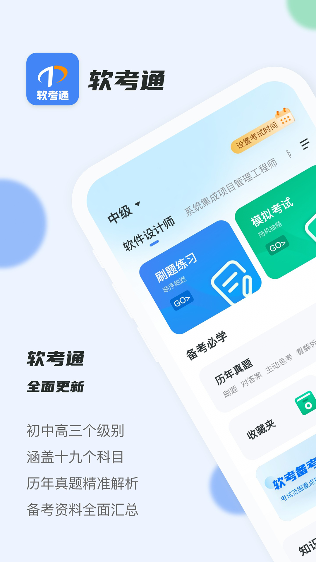 软考通app安卓版软件展示图1