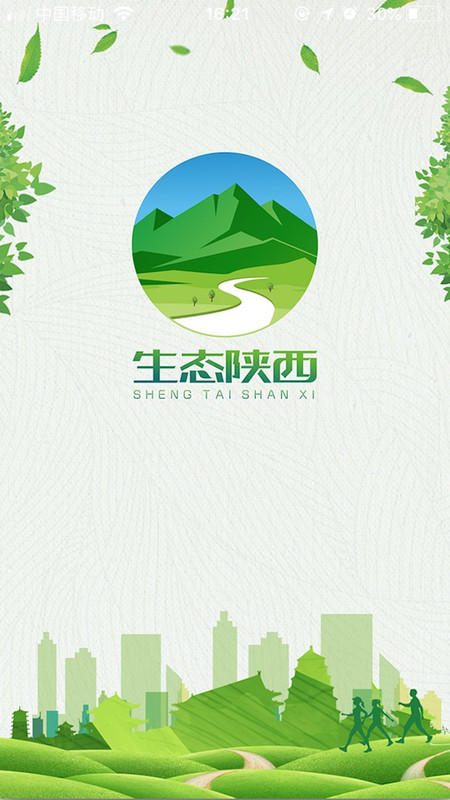 生态陕西安卓版软件展示图1