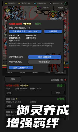 无限升级游戏截图3