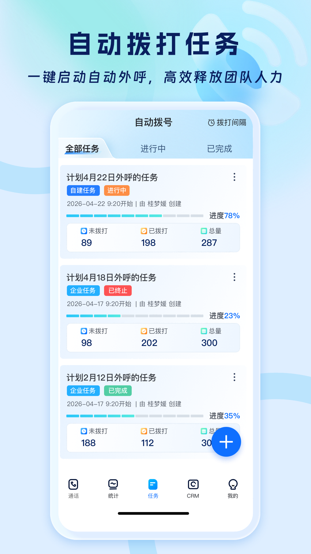 启查宝智呼安卓版软件展示图3