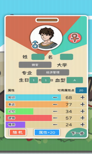 我和我的大学游戏截图3
