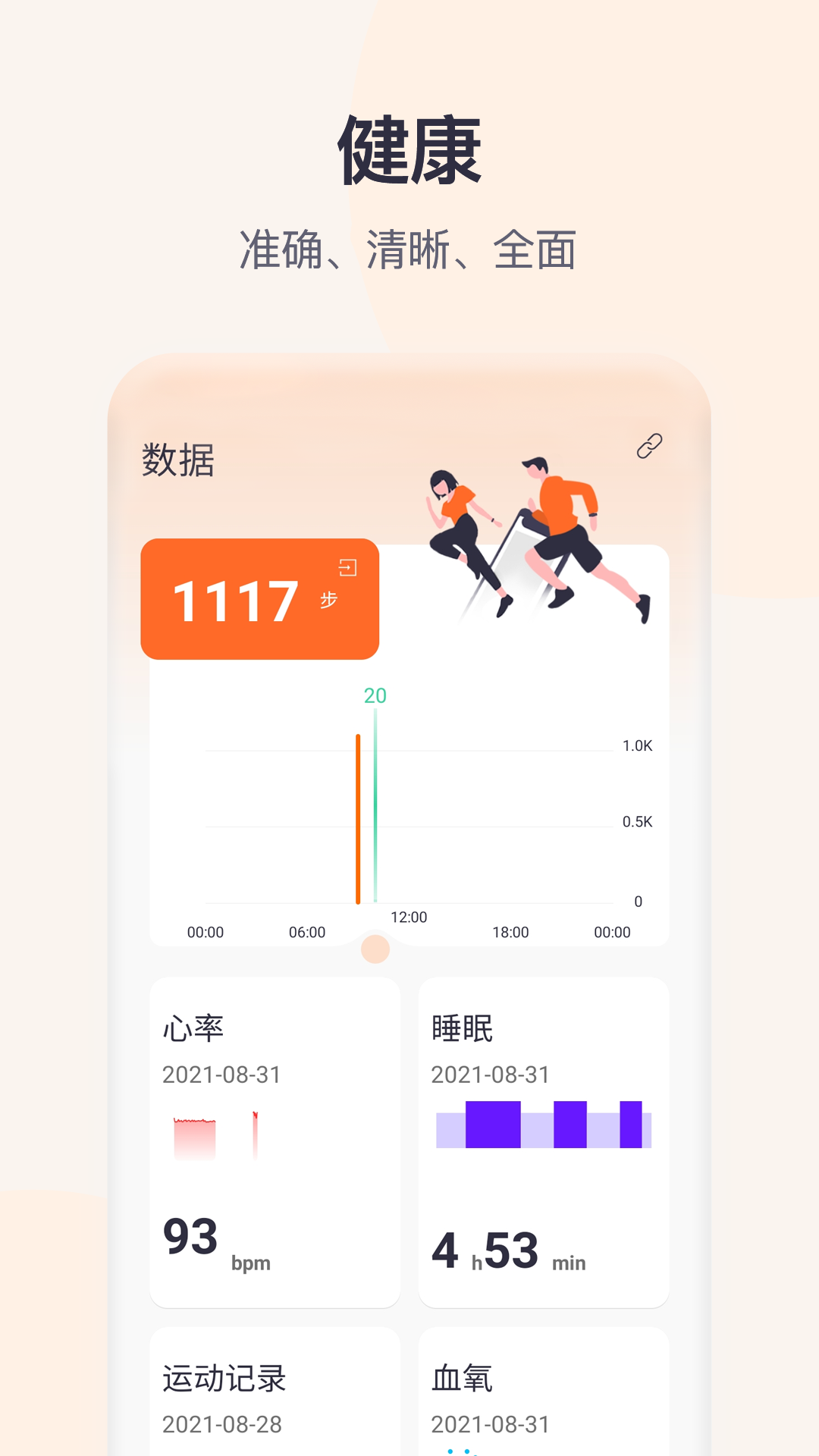 QWatch Pro安卓版软件展示图1