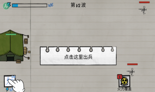 纸上谈兵游戏截图1