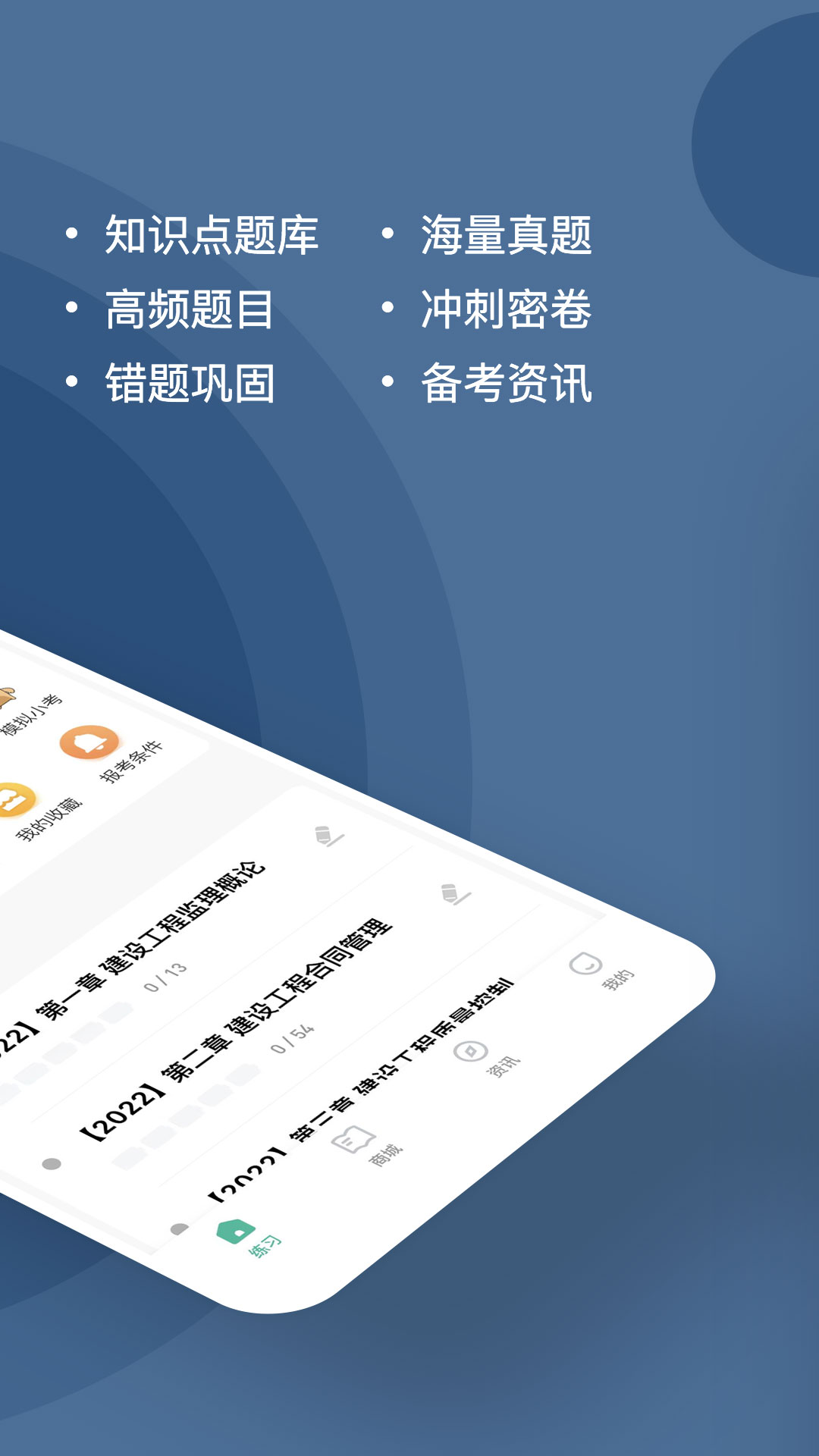 监理工程师练题狗app安卓版软件展示图2