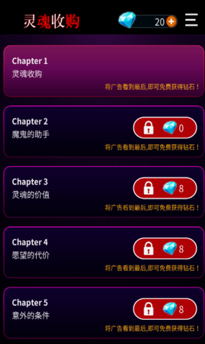 灵魂收购游戏截图1