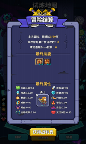 肉鸽英雄大冒险游戏截图1