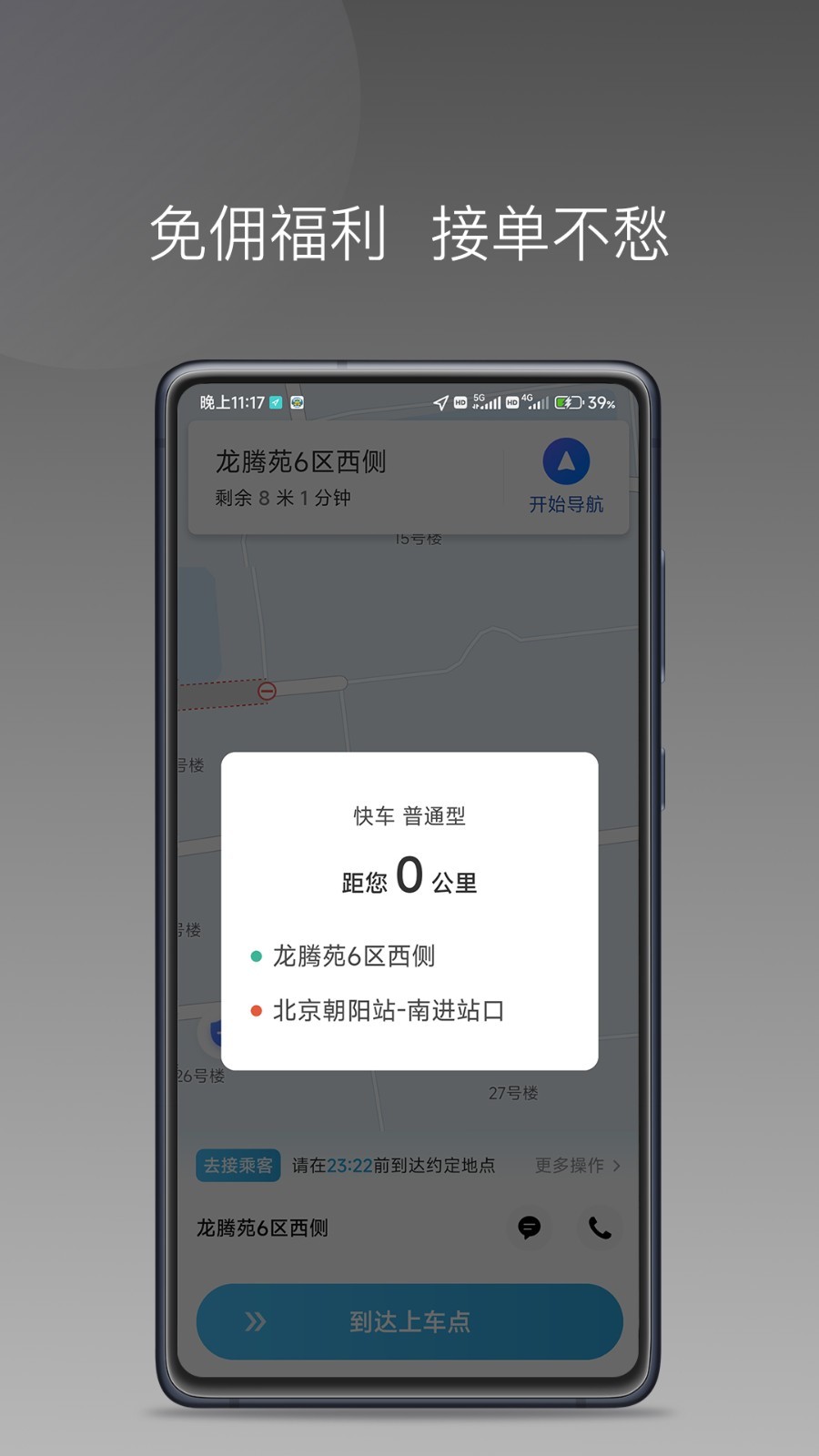 飞嘀尊驾安卓版软件展示图2