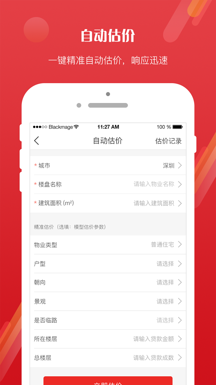 世联EVS个贷管家安卓版软件展示图3