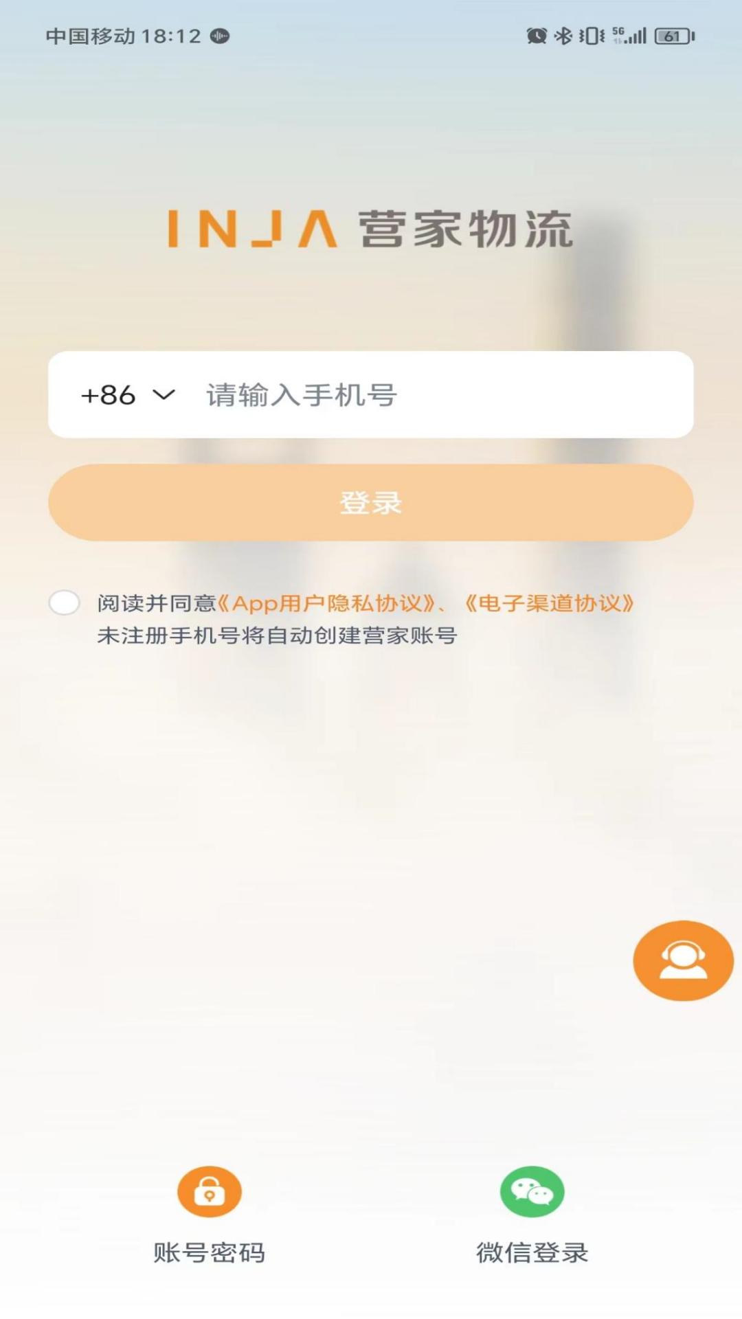 营家物流app安卓版软件展示图2