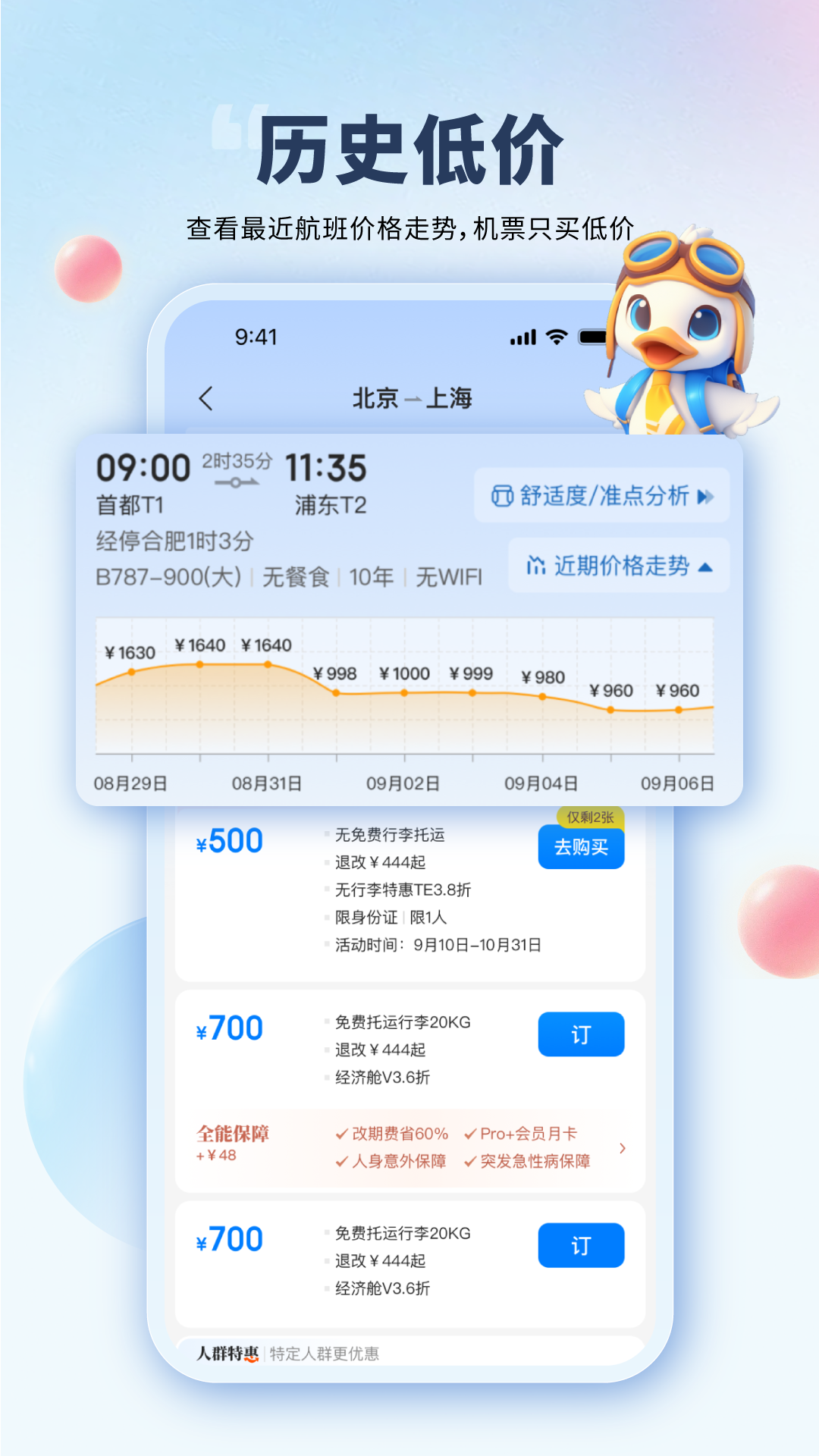 会飞鸭app安卓版软件展示图2