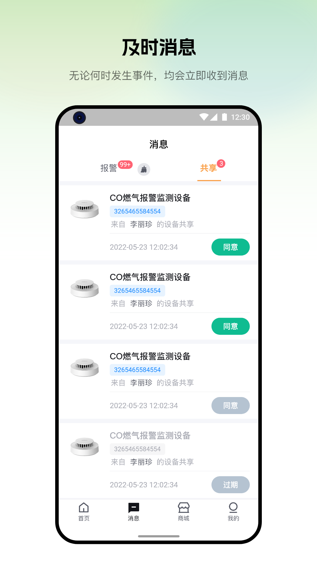 视消云守护安卓版软件展示图4