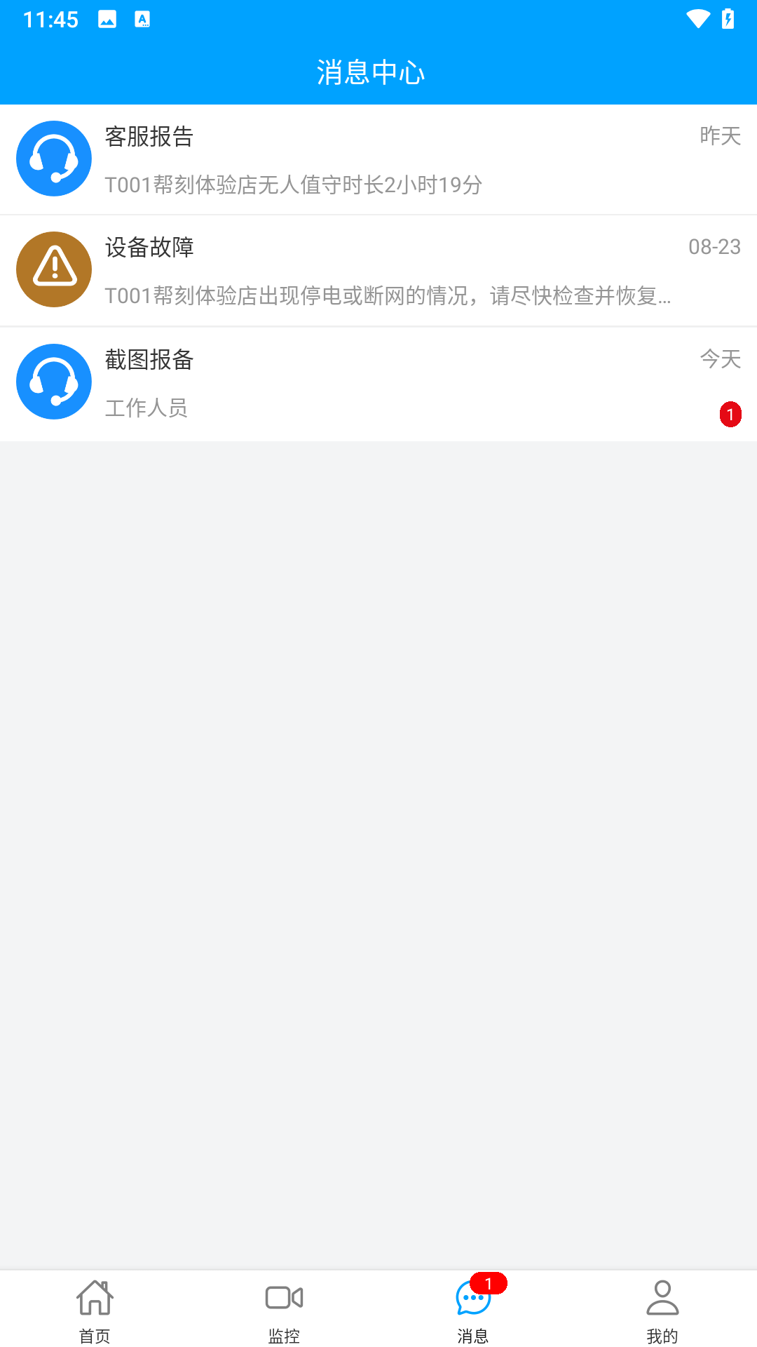 云值守app安卓版软件展示图3