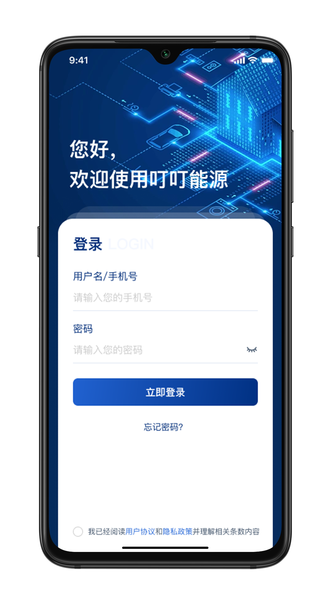 叮叮能源app安卓版软件展示图1