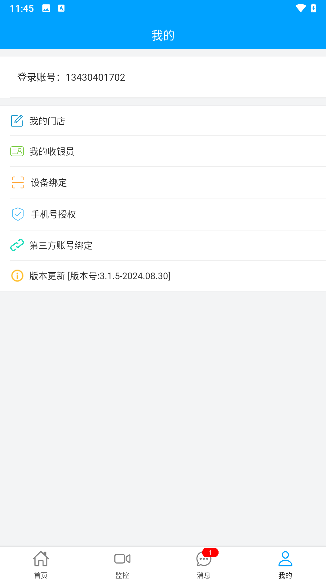 云值守app安卓版软件展示图4