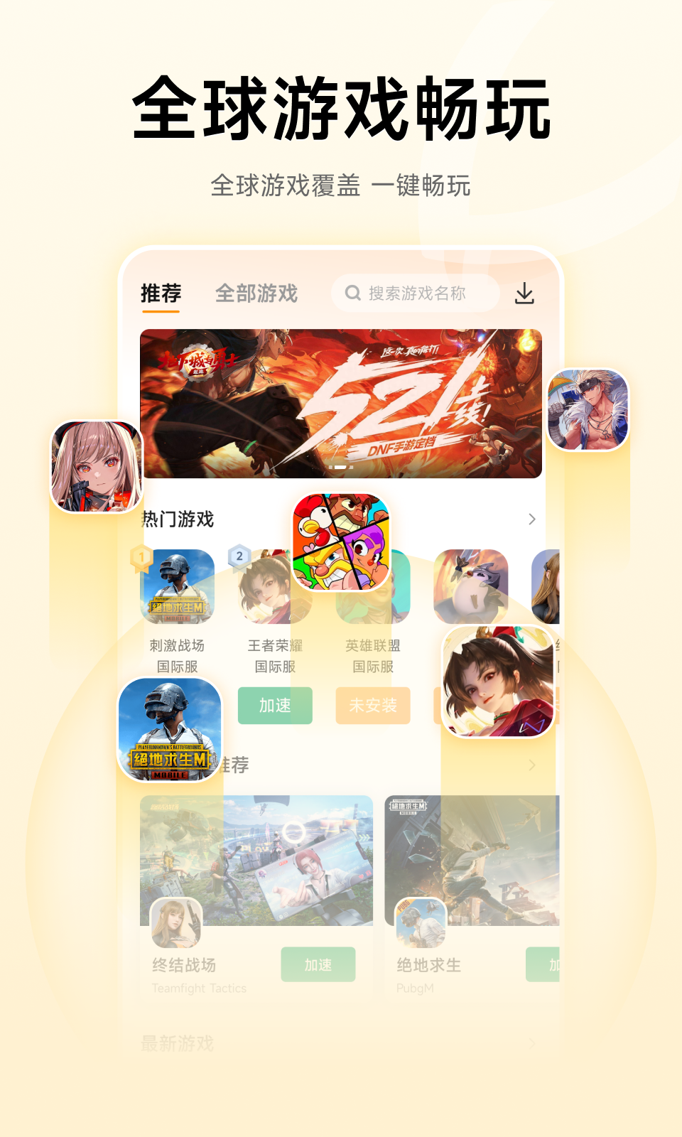 雷神加速器app安卓版展示图1