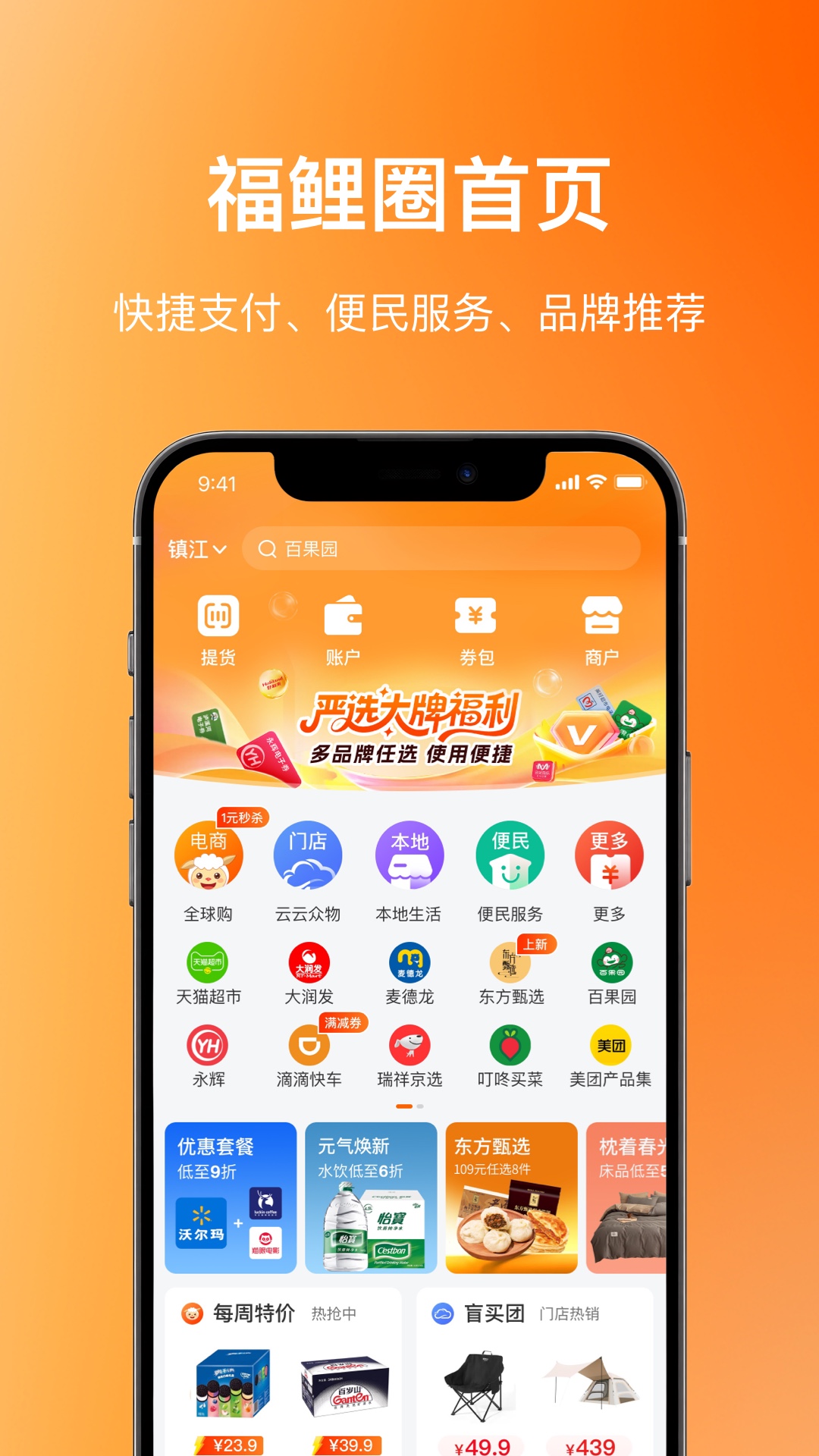 瑞祥福鲤圈app安卓版软件展示图1
