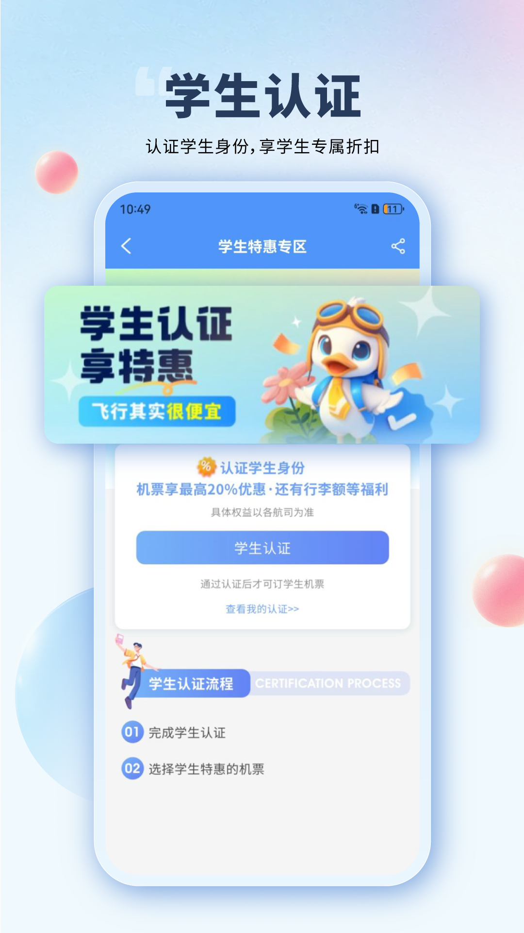 会飞鸭app安卓版软件展示图4