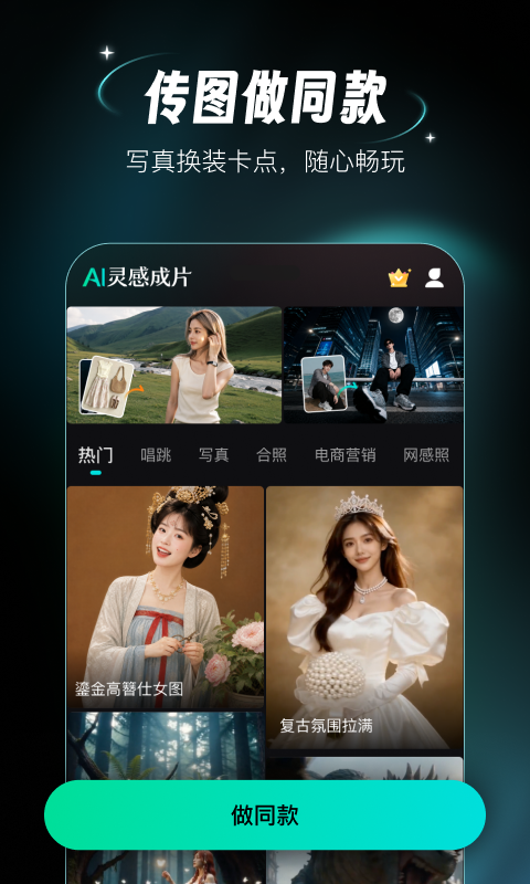 AI灵感成片安卓版软件展示图2